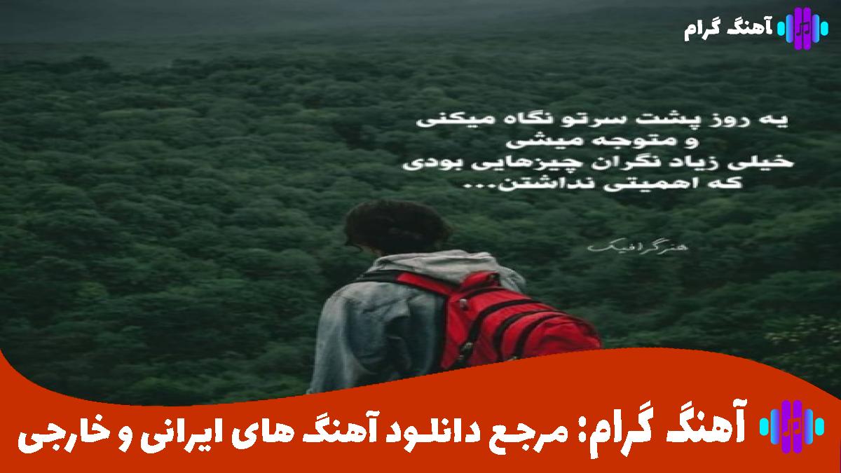 کاور آهنگ دمش گرم از علی عبدالمالکی و معین و مهستی